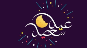 موعد إجازة عيد الفطر في مصر ومدتها الرسمية 2026